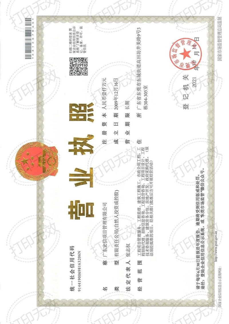營業(yè)執(zhí)照