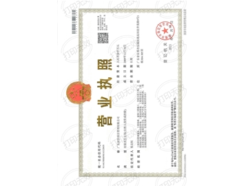 營業(yè)執(zhí)照